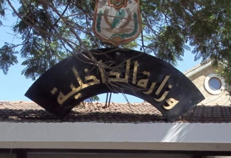 وزارة الداخلية