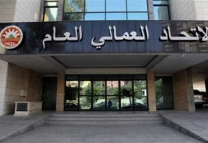 الاتحاد العمالي العام