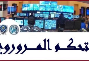 التحكم المروري