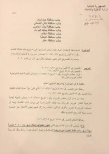 تعميم وزير الداخلية