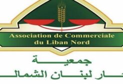 جمعية تجار لبنان الشمالي