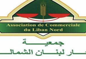 جمعية تجار لبنان الشمالي