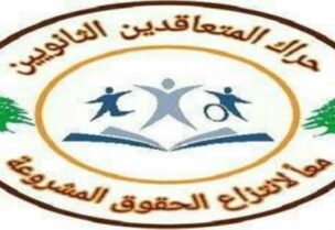 حراك المتعاقدين الثانويين