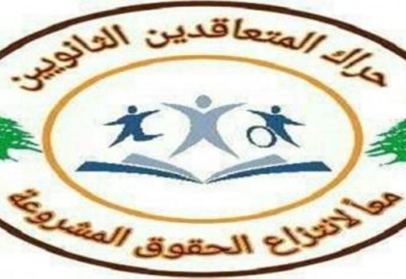 حراك المتعاقدين الثانويين