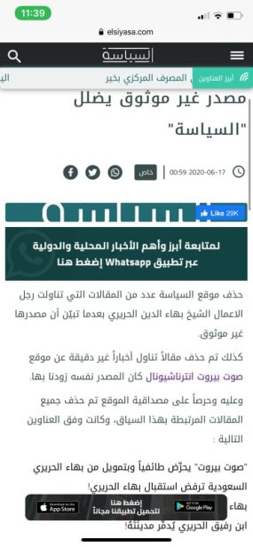 التوضيح الذي نشره موقع السياسة