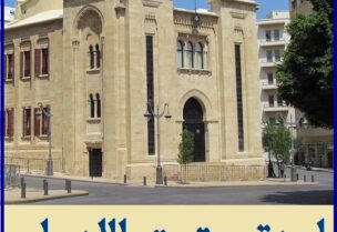 لجنة حقوق الانسان