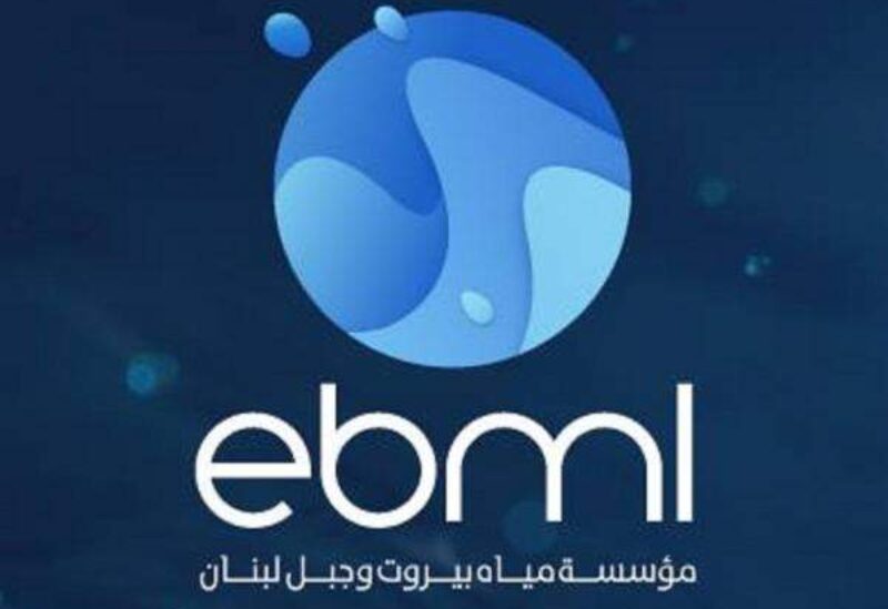 مؤسسة مياه بيروت وجبل لبنان