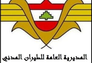 المديرية العامة للطيران المدني