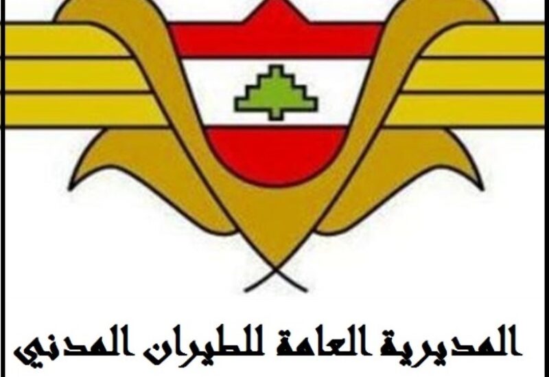 المديرية العامة للطيران المدني