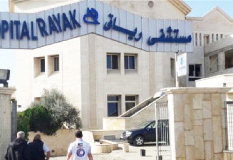 مستشفى رياق