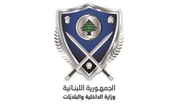 وزارة الداخلية