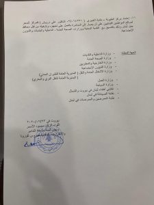 توصيات لجنة متابعة التدابير الوقائية لكورونا