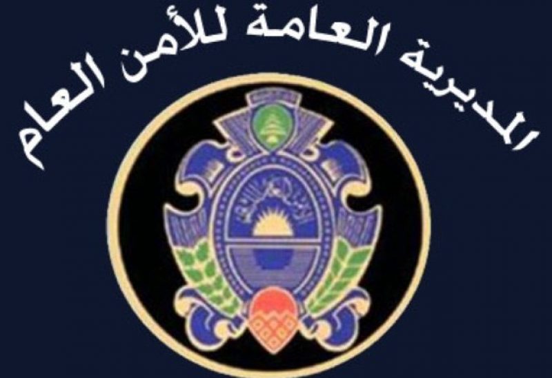 الأمن العام