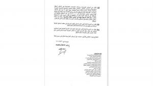 تعميم وزارة الداخلية 