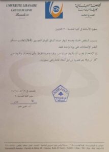 تعميم مدير كلية الهندسة