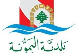 بلدية اليمونة