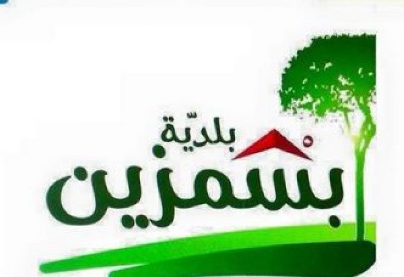 بلدية بشمزين