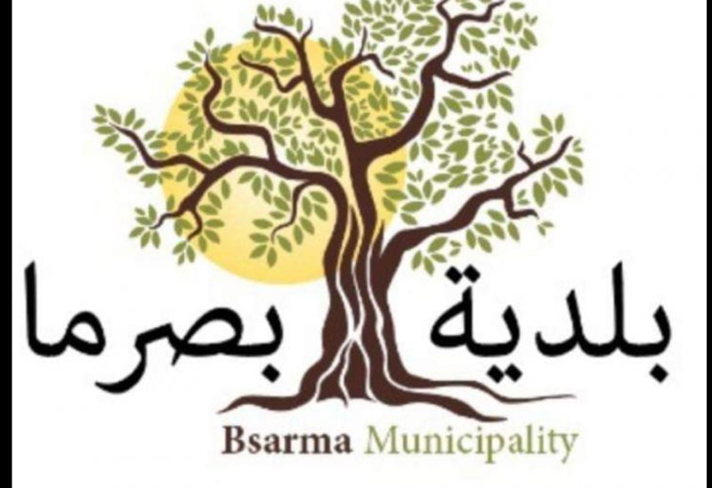 بلدية بصرما