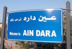 بلدية عيد داره