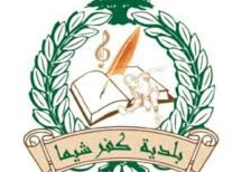 بلدية كفر شيما