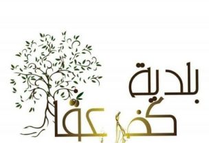 بلدية كفر عقا