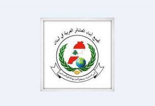 بيان لتجمّع أبناء العشائر العربية في لبنان