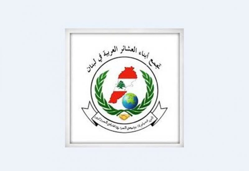 بيان لتجمّع أبناء العشائر العربية في لبنان