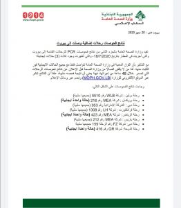 تقرير وزارة الصحة