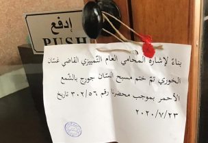 ختم مسبح السان جورج بالشمع الأحمر