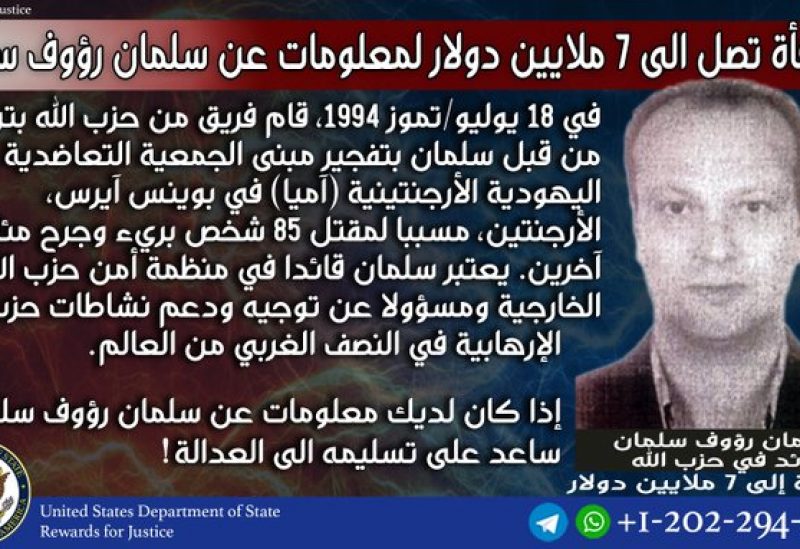 مكافأة مالية لمن يدلي بمعلومات عن سلمان