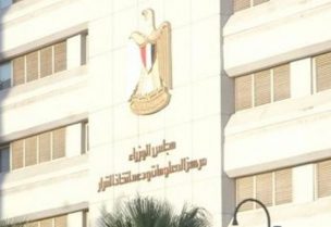 مبنى مجلس الوزراء المصري