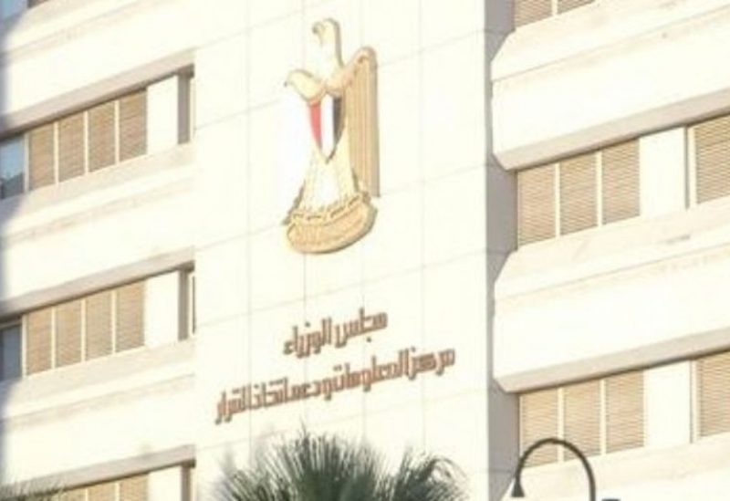 مبنى مجلس الوزراء المصري