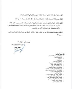 مذكرة وزير الداخلية