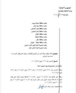 مذكرة وزير الداخلية