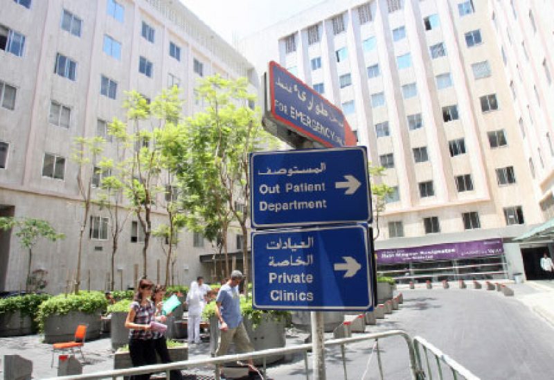 مستشفى الجامعة الاميركية
