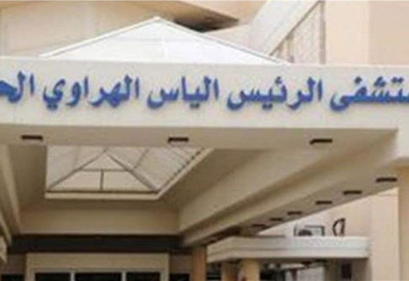 مستشفى الهراوي