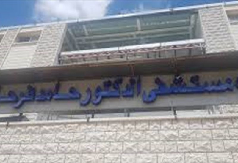 مستشفى حامد فرحات