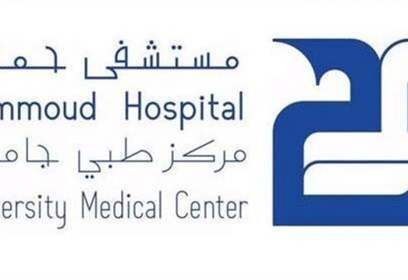 مستشفى حمود