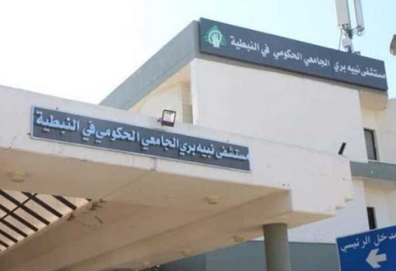 مستشفى نبيه بري الحكومي