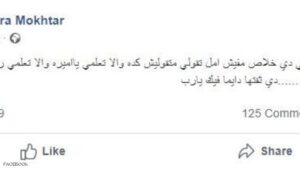 منشور ابنة الفناة رجاء الجداوي.