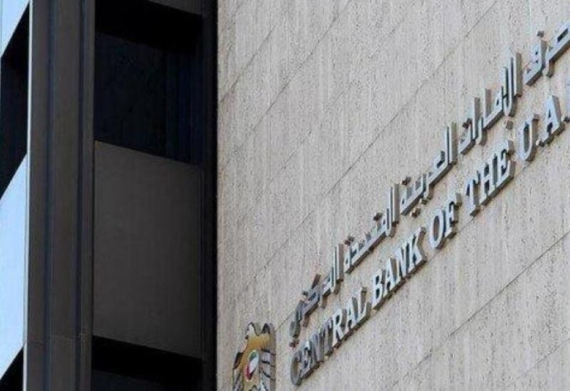 مصرف الإمارات المركزي