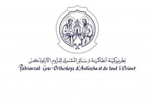 بطريركية أنطاكية للروم الارثوذكس
