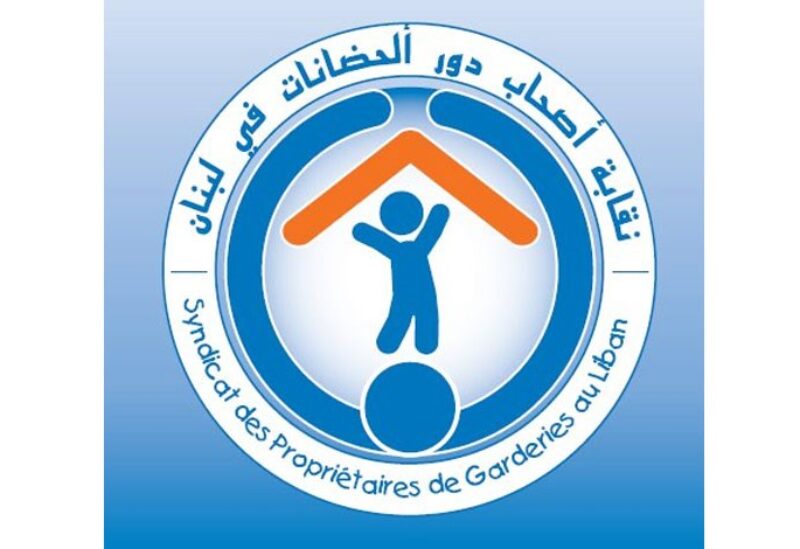 نقابة أصحاب دور الحضانة
