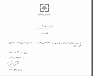 تعميم مصرف لبنان