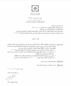 تعميم مصرف لبنان