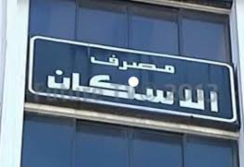 مصرف الإسكان