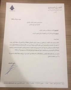 استقالة النائب سامي الجميل