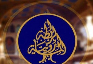 الرابطة المارونية