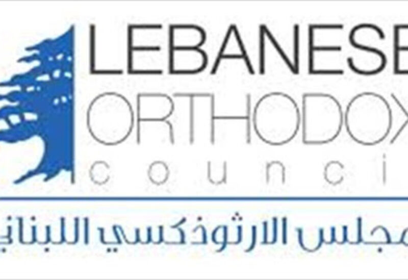 المجلس الارثوذكسي اللبناني
