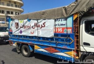 قافلة مساعدات من صيدا إلى بيروت
